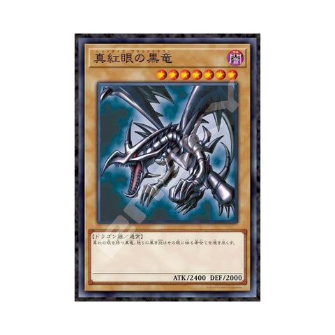Red Eyes Black Dragon